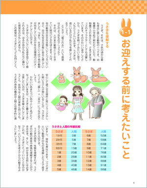 うさぎと一生暮らす本