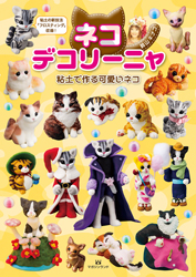 ネコデコリーニャ