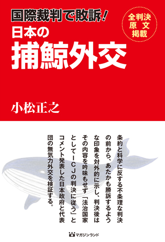 日本の捕鯨外交