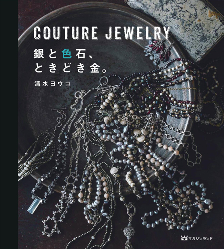 COUTURE JEWELRY 銀と色石、ときどき金。