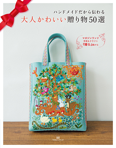 大人かわいい贈り物50選