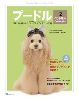 プードル ペットカット collection 2   ―「映える」華やか♪ロング&ミディアム ヘア編