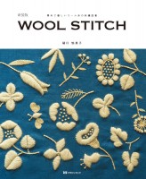 新装版 WOOL STITCH(ウールステッチ)     　　  素朴で優しいウール糸の刺繍図案