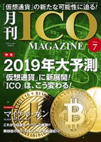 月刊 ICO MAGAZINE (アイシーオーマガジン) Volume7