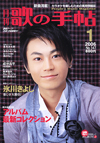 歌の手帖　2006年01月号