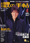 歌の手帖　2006年04月号