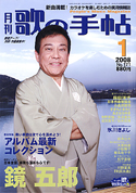 歌の手帖　2008年01月号