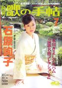 歌の手帖　2008年07月号