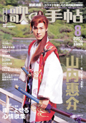 歌の手帖　2007年08月号