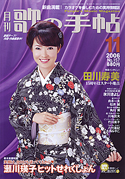歌の手帖　2006年11月号