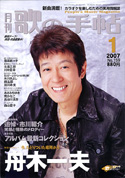 歌の手帖　2007年01月号